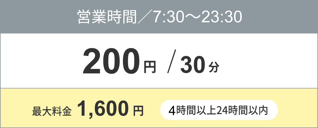 アーバンビューグランドタワー地下駐車場　駐車料金