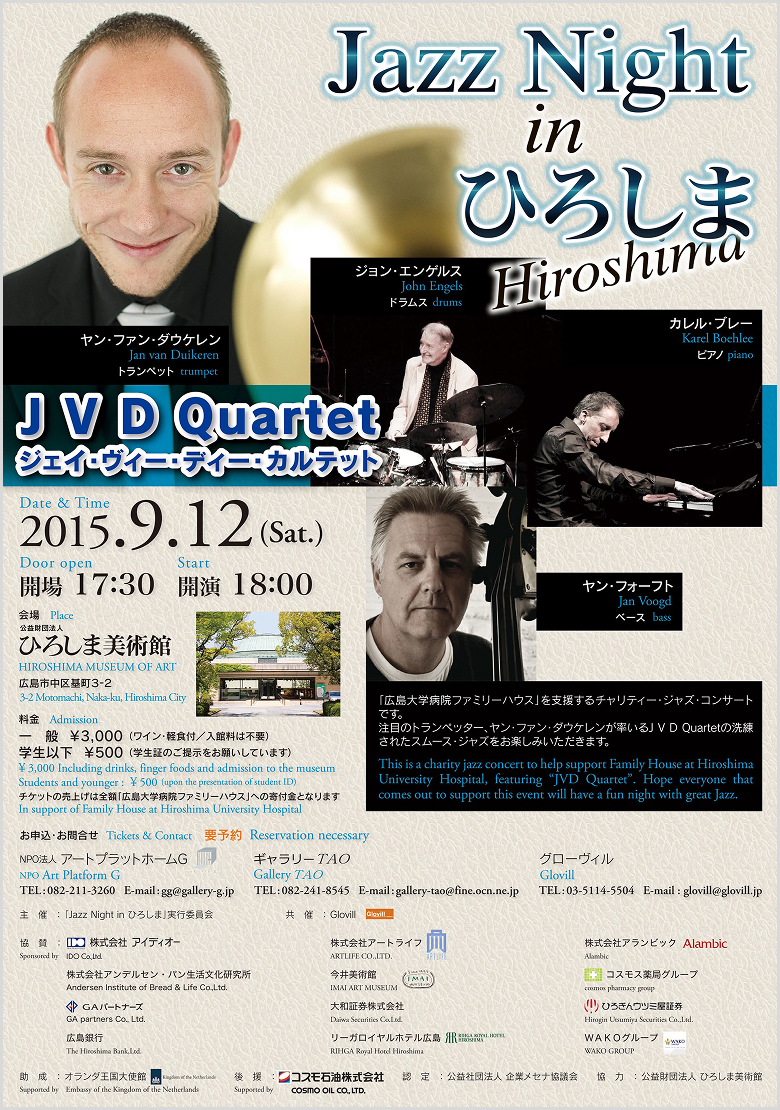Jazz Night in ひろしま 2015チラシ