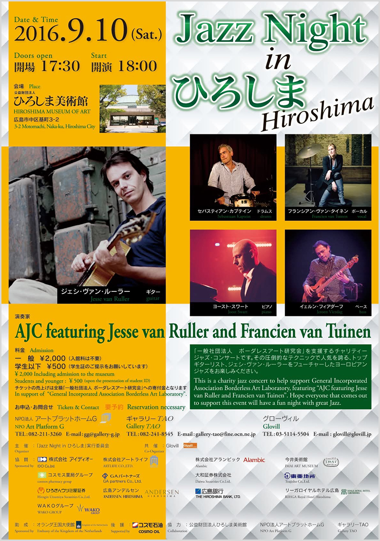 Jazz Night in ひろしま 2016チラシ