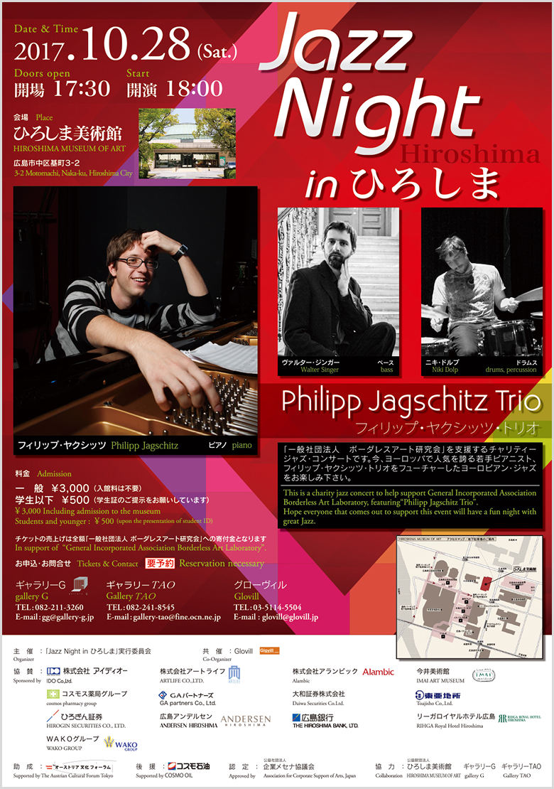 Jazz Night in ひろしま 2017チラシ