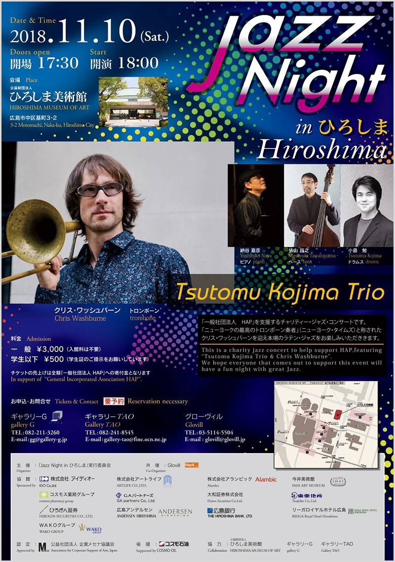 Jazz Night in ひろしま 2018チラシ