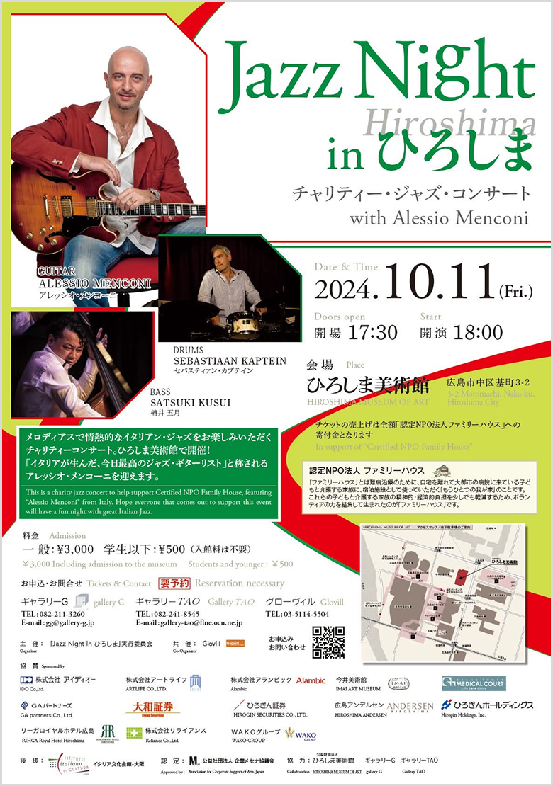 Jazz Night in ひろしま 2024チラシ
