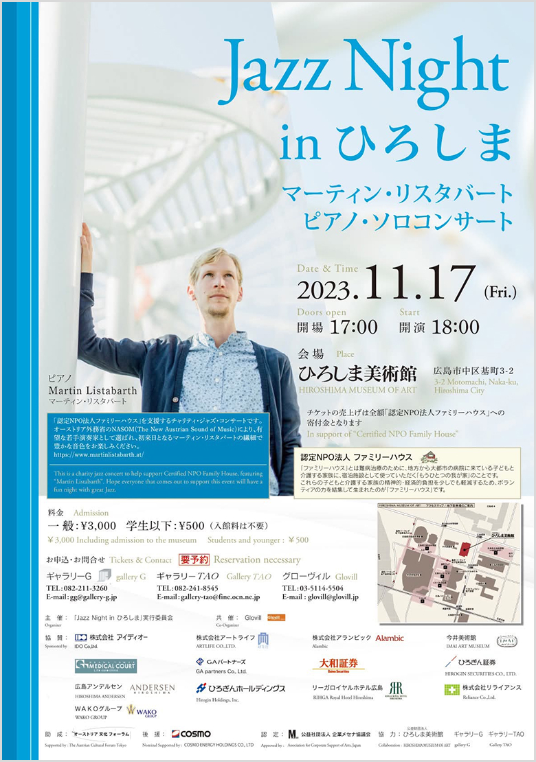 チャリティー・ジャズ・コンサート
「Jazz Night in ひろしま 2023」