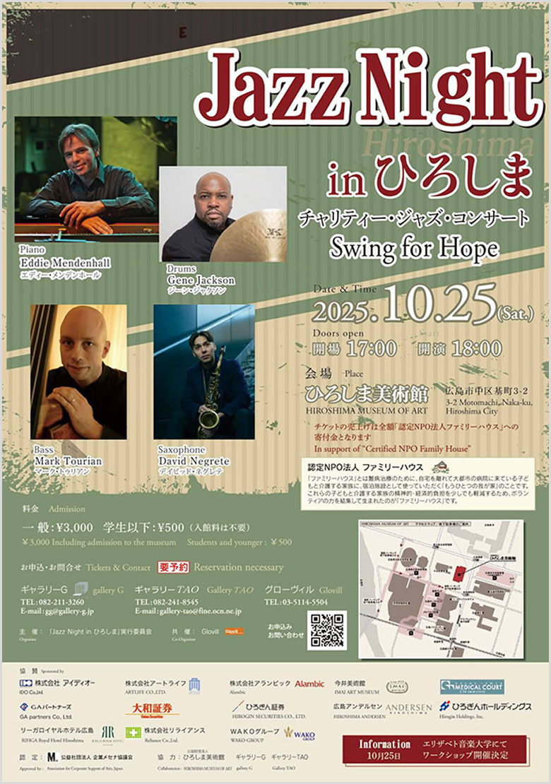 チャリティー・ジャズ・コンサート 「Jazz Night in ひろしま 2025」