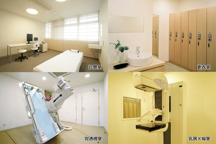 診察室、更衣室、胃透視室、乳房X線室